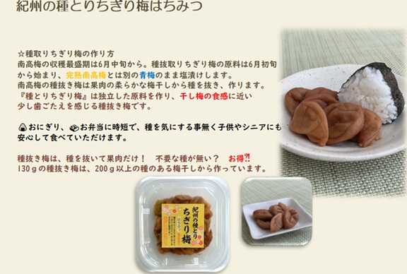 紀の国  　紀州の種とりちぎり梅  　240個入り