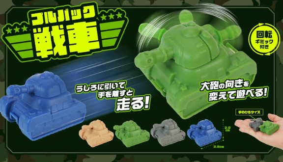 プルバック戦車　1200個入り