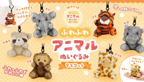 ふわふわアニマルぬいぐるみマスコット　288個入り