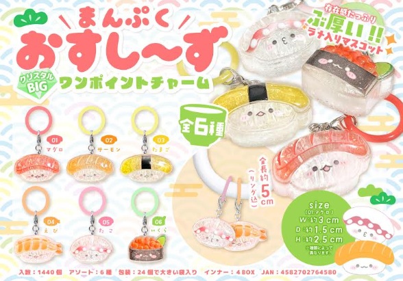 まんぷくおすし～ず　クリスタルBIGワンポイントチャーム　1440個入り
