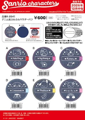 締めきり日10月7日！12月入荷予定！サンリオキャラクターズ　デニム風 ふわふわパウダーパフ　114個入り