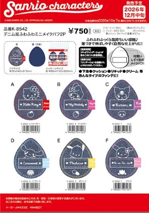 締めきり日10月7日！12月入荷予定！サンリオキャラクターズ　ふわふわミニメイクパフ 2個セット　90個入り