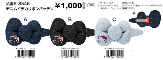 締切り10月7日！12月入荷予定！ハローキティ デニム ドデカリボン パッチン　69個入り