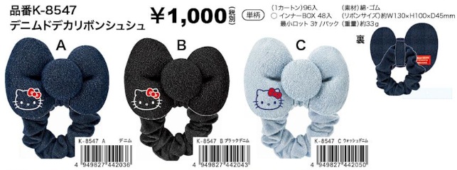 締切り10月7日！12月入荷予定！ハローキティ デニム ドデカリボン シュシュ　69個入り