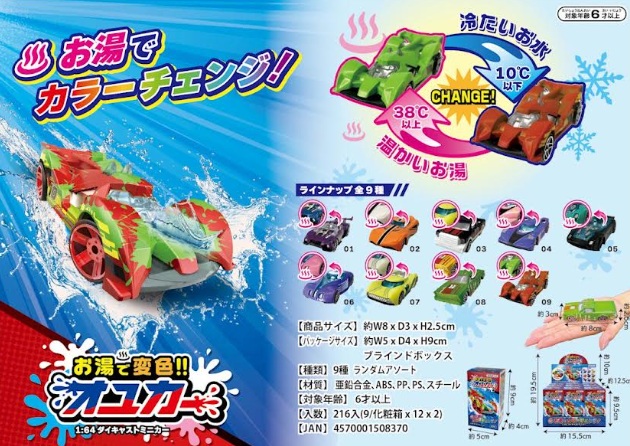 お湯で変色！オユカー　216個入り
