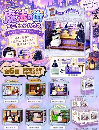 魔法の街/うさぎのハウス　ミニチュアBOX　96個入り