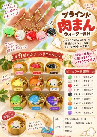 ブラインド肉まんウォーターきーほるだー　288個入り