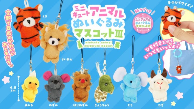 ミニキュートアニマルぬいぐるみマスコットⅢ　480個入り