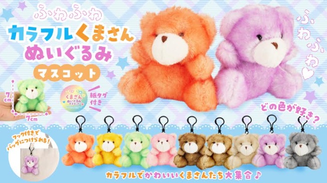 ふわふわカラフルくまさんぬいぐるみマスコット　288個入り