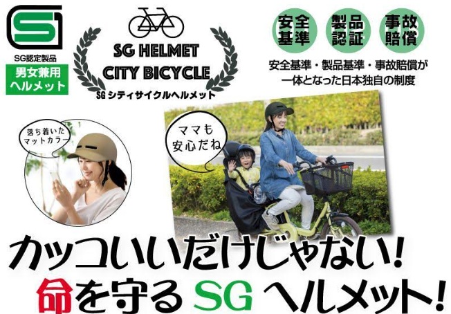 SＧマーク認証　シティサイクルヘルメット　16個入り
