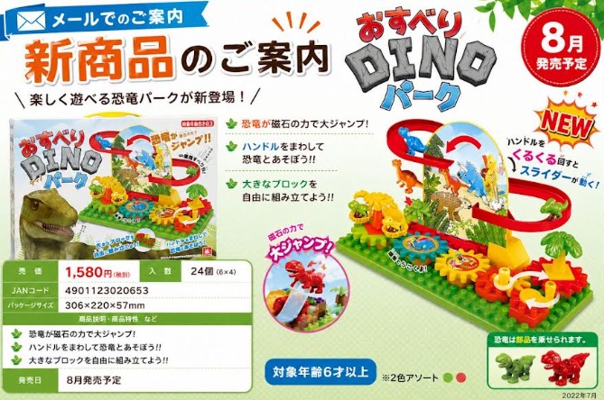 おすべり　DINOパーク　48個入