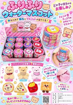 ふりふりウォーターマスコット　192個入