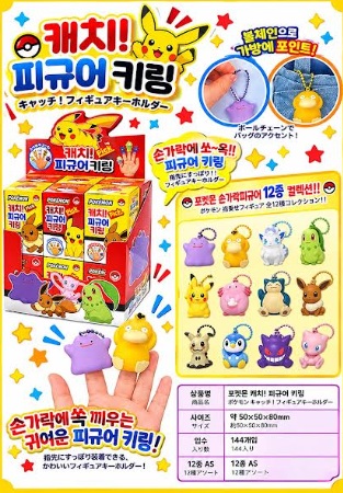 韓国ライセンス　ポケモンキャッチフィギュアキーホルダー　144個入