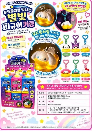 韓国ライセンス　サンリオ　光るフィギュア　キーホルダー　72個入