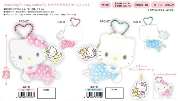 締め切り10月9日15時まで！12月中旬入荷予定！！HELLO KITTY　ベイビーズ　カラビナ付きBABYマスコット　20個入
