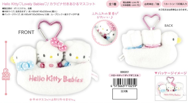 締め切り10月9日15時まで！12月中旬入荷予定！！HELLO KITTY　ベイビーズ　カラビナ付き　あひるマスコット　12個入