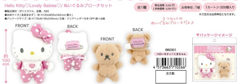締め切り10月9日15時まで！12月中旬入荷予定！！HELLO KITTY　ベイビーズ　ぬいぐるみブローチセット　18個入
