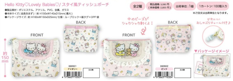 締め切り10月9日15時まで！12月中旬入荷予定！！HELLO KITTY　ベイビーズ　スタイ風ティッシュポーチ　20個入