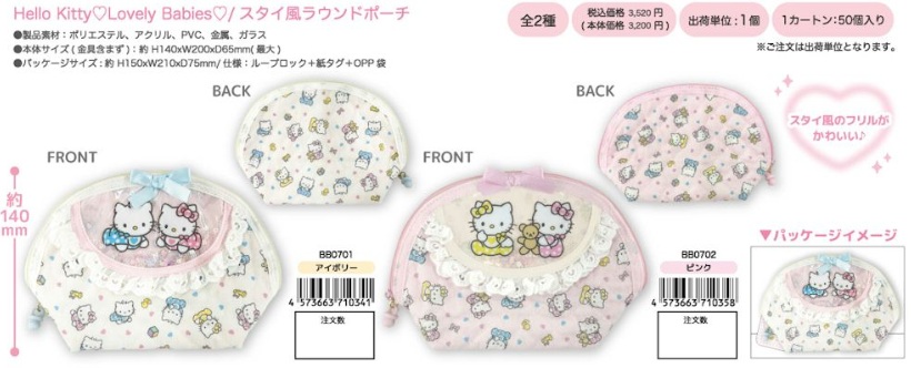 締め切り10月9日15時まで！12月中旬入荷予定！！HELLO KITTY　ベイビーズ　スタイ風ラウンドポーチ　18個入