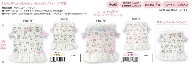 締め切り10月9日15時まで！12月中旬入荷予定！！HELLO KITTY　ベイビーズ　レース巾着　20個入
