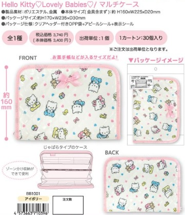 締め切り10月9日15時まで！12月中旬入荷予定！！HELLO KITTY　ベイビーズ　マルチケース　18個入
