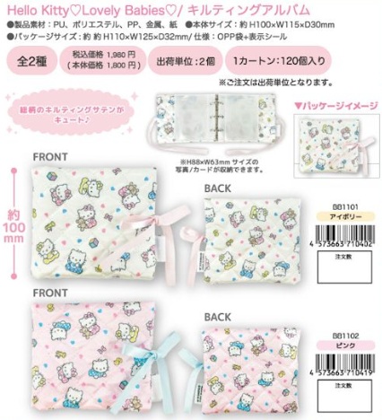 締め切り10月9日15時まで！12月中旬入荷予定！！HELLO KITTY　ベイビーズ　キルティングアルバム　24個入