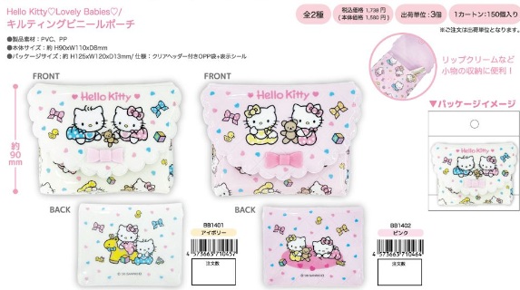 締め切り10月9日15時まで！12月中旬入荷予定！！HELLO KITTY　ベイビーズ　キルティングビニールポーチ　36個入