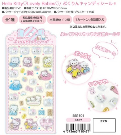 締め切り10月9日15時まで！12月中旬入荷予定！！HELLO KITTY　ベイビーズ　ぷくりんキャンディシール　100個入