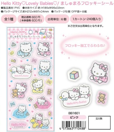 締め切り10月9日15時まで！12月中旬入荷予定！！HELLO KITTY　ベイビーズ　ましゅまろフロッキーシール　96個入