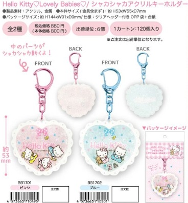 締め切り10月9日15時まで！12月中旬入荷予定！！HELLO KITTY　ベイビーズ　シャカシャカアクリルキーホルダー　72個入