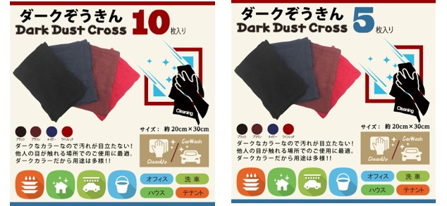 カラーぞうきん　5P/10P　48～96個入