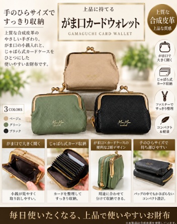 がま口カードウォレット　72個入