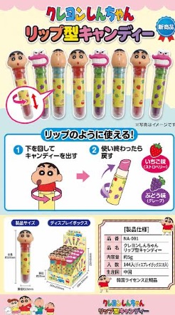 韓国正規ライセン！スクレヨンしんちゃんリップ型キャンディー　144個入