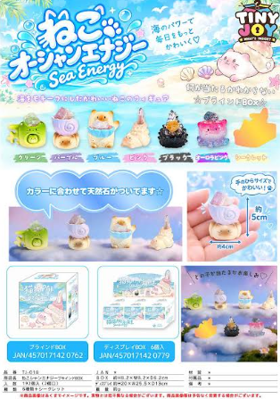 ねこ　オーシャン/ラック　エナジーブラインドBOX　180個入