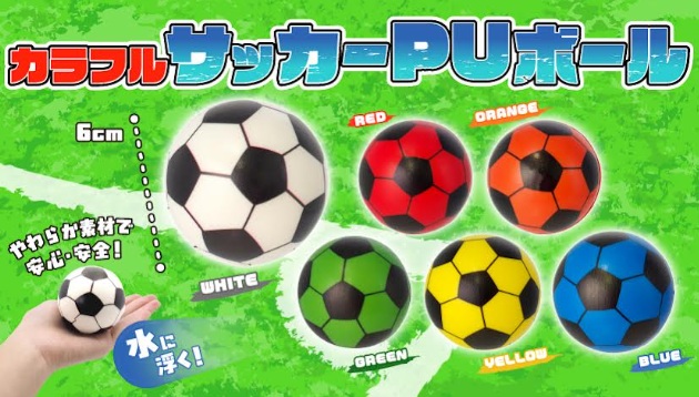 カラフルサッカーPUボール　1200個入