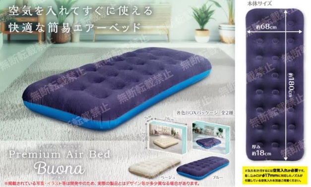 プレミアムエアーベッド　Ｂｕｏｎａ⑤　24個入