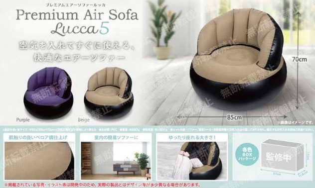 プレミアム エアーソファー Lucca 5　64個入