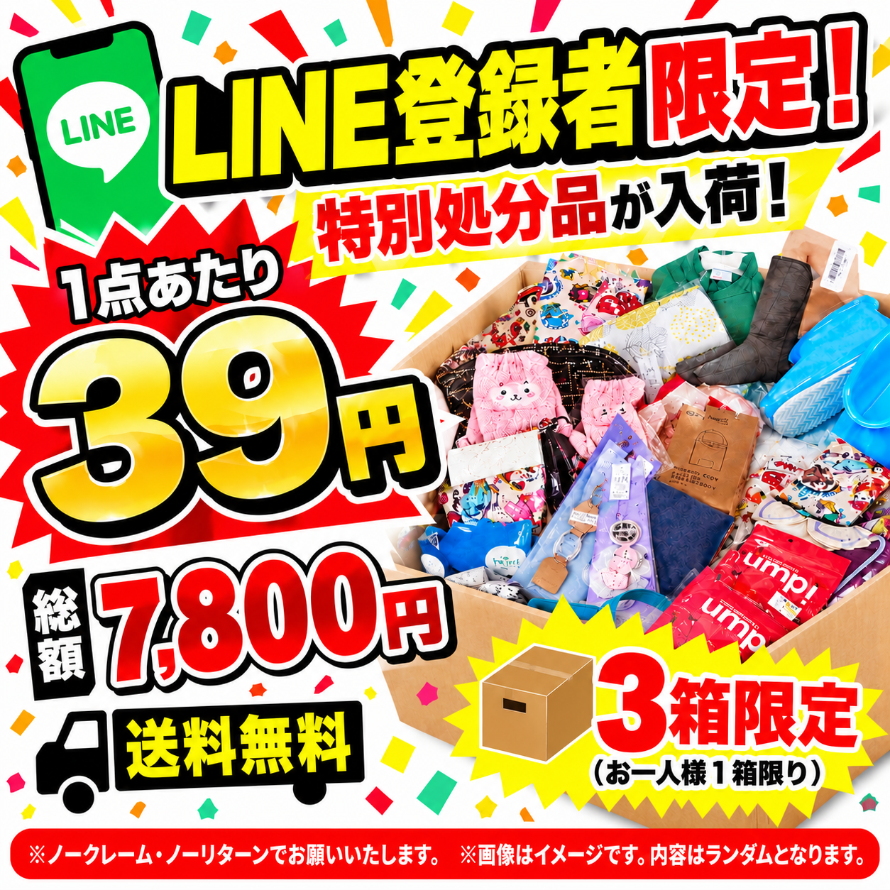 LINE登録者限定！Amazon雑貨　1点39円！雑貨お楽しみBOX 200点入り