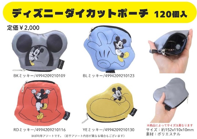 ディズニー　ダイカットポーチ　120個入