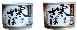 高木商店　産地がわかる 　寒さば　水煮/味噌煮　120個入