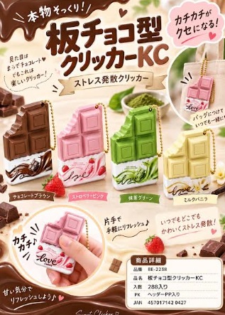 板チョコ型クリッカーKC　288個入