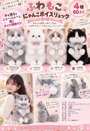 ふわもこにゃんこボイスリュック　60個入