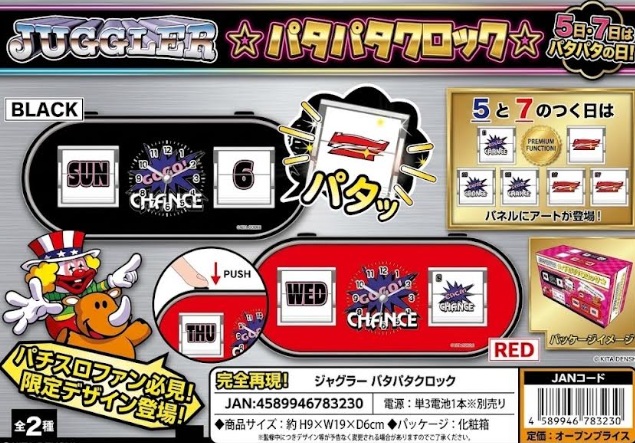 ジャグラー　パタパタクロック　72個入