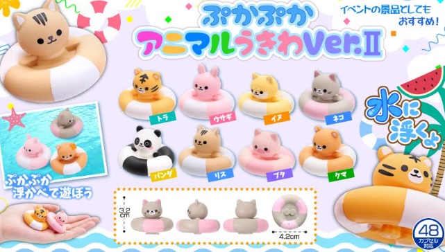 ぷかぷかアニマルうきわVer.Ⅱ　1000個入