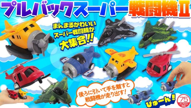 プルバックスーパー戦闘機Ⅱ　800個入
