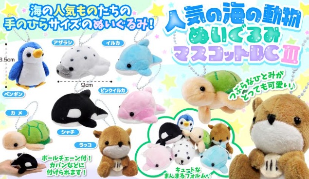 人気の海の動物ぬいぐるみマスコットBCⅢ　210個入
