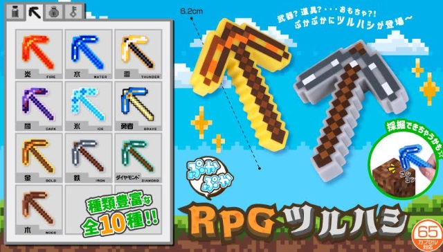 ぷかぷかRPGツルハシ　1000個入