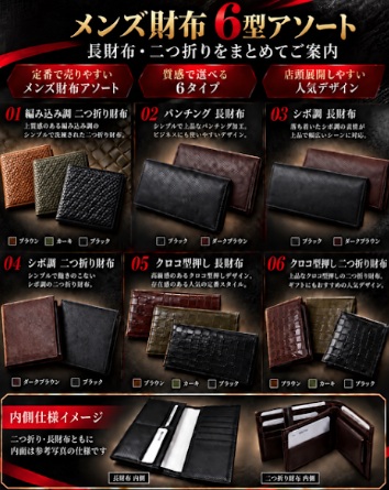 メンズ　ウォレット　6型アソート　72個入