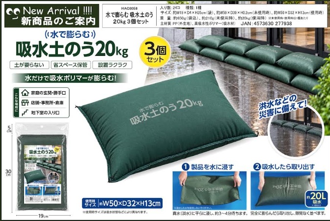 水で膨らむ吸水土嚢　20ｋｇ　3P　48個入