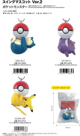 ポケットモンスター　スイングマスコット　Ver.2　96個入